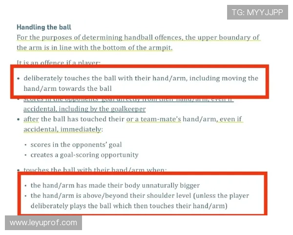 手球判罚规则详解：关键判定标准与裁判执行原则解析