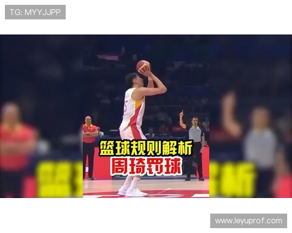 篮球罚球规则的完整机制与执行流程解析 篮球罚球规则的完整机制与执行流程解析