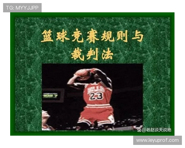篮球跳球规则详解：了解其适用场景与执行流程